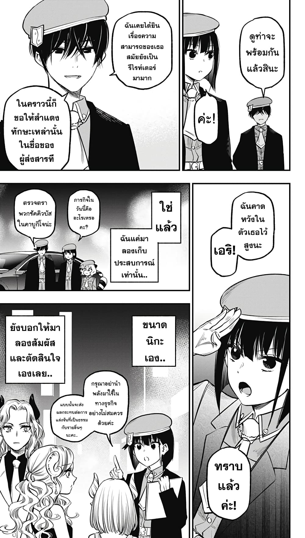Pension Life Vampire page 3