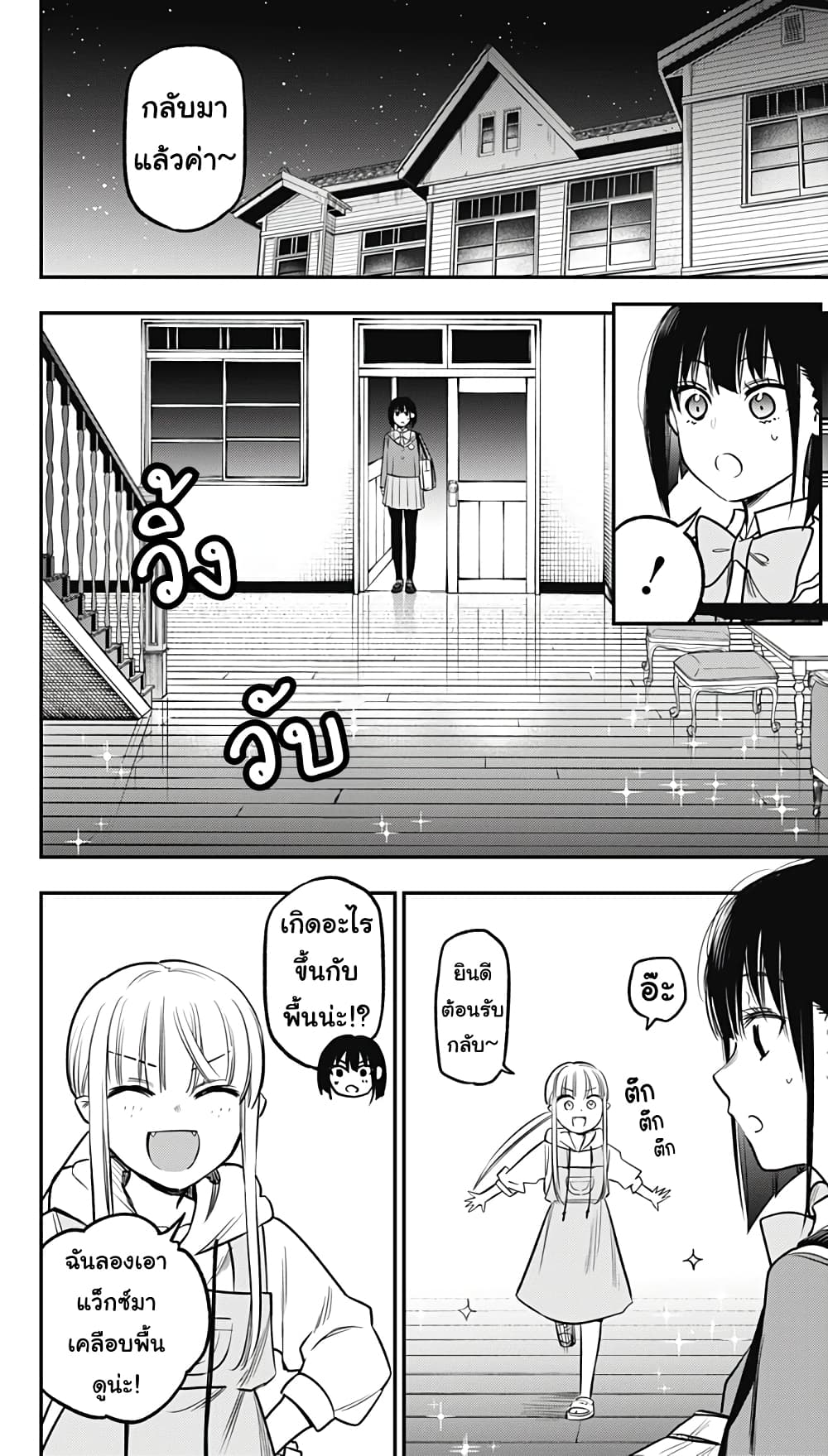 Pension Life Vampire page 4