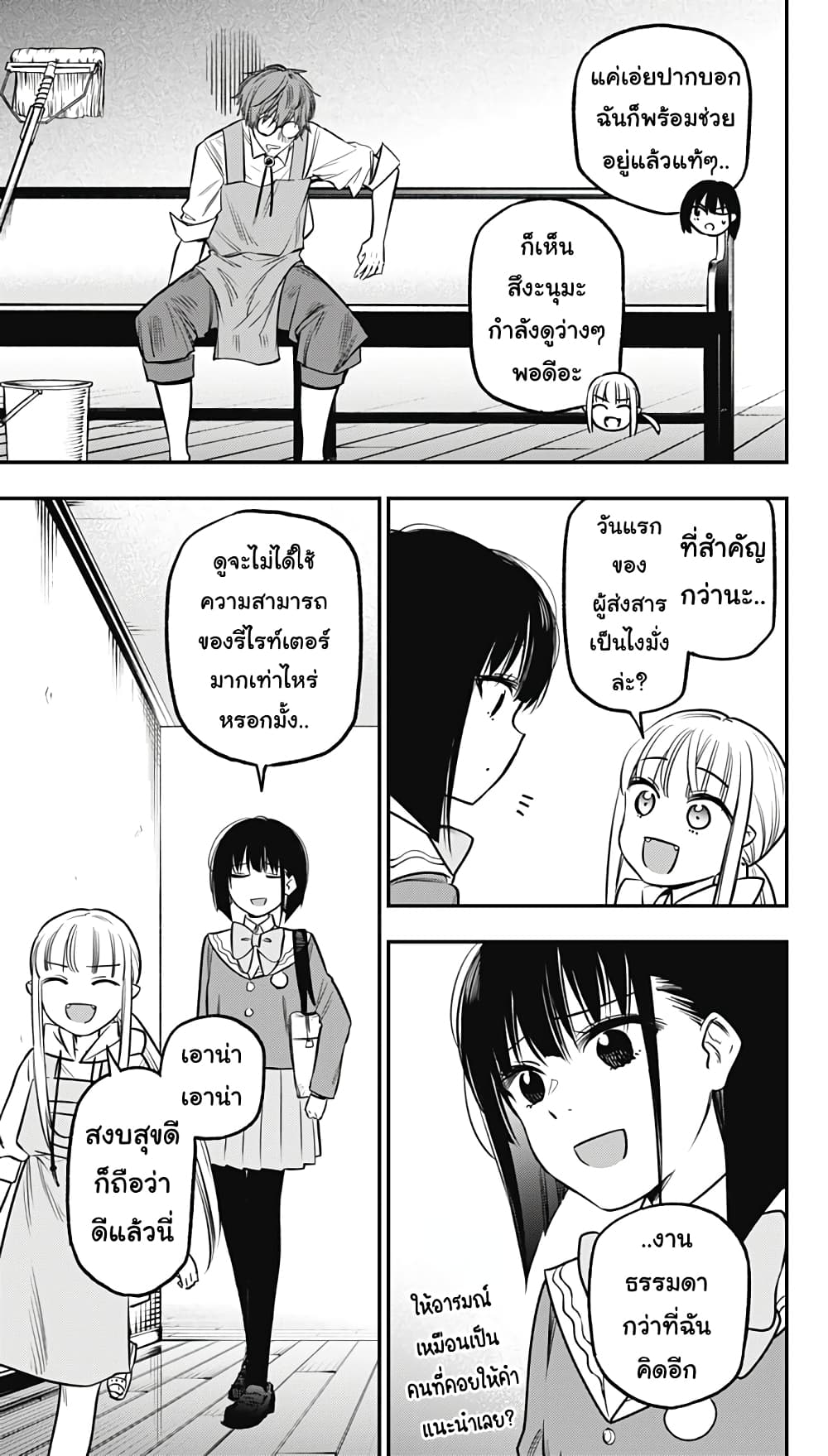 Pension Life Vampire page 5