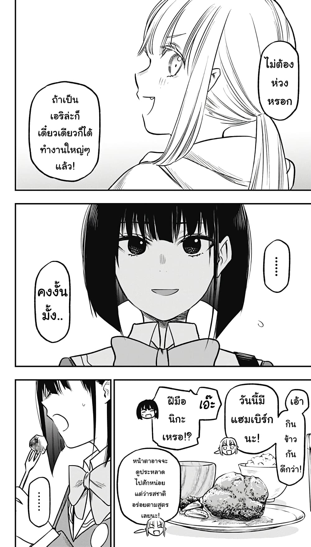 Pension Life Vampire page 6