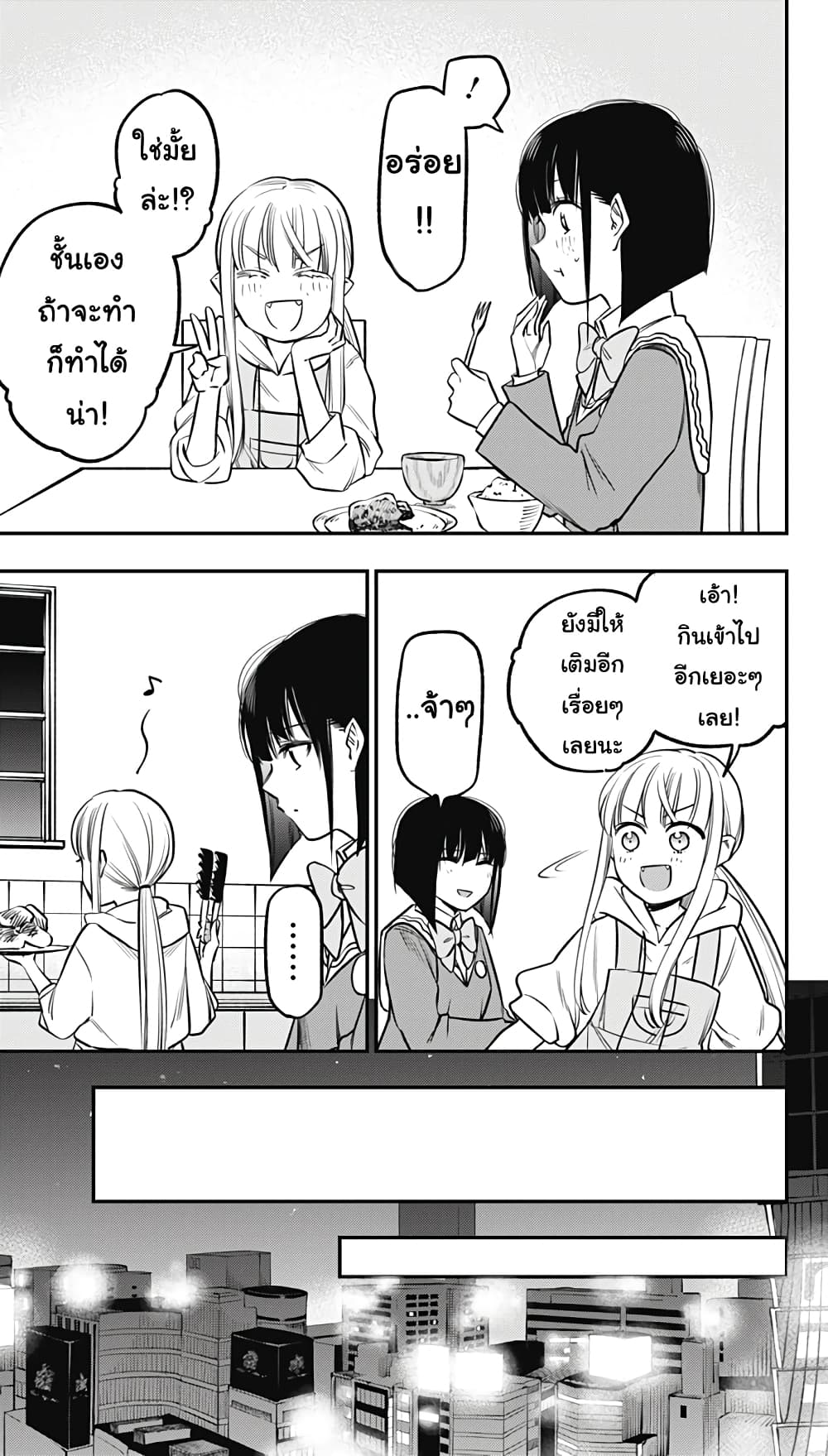 Pension Life Vampire page 7