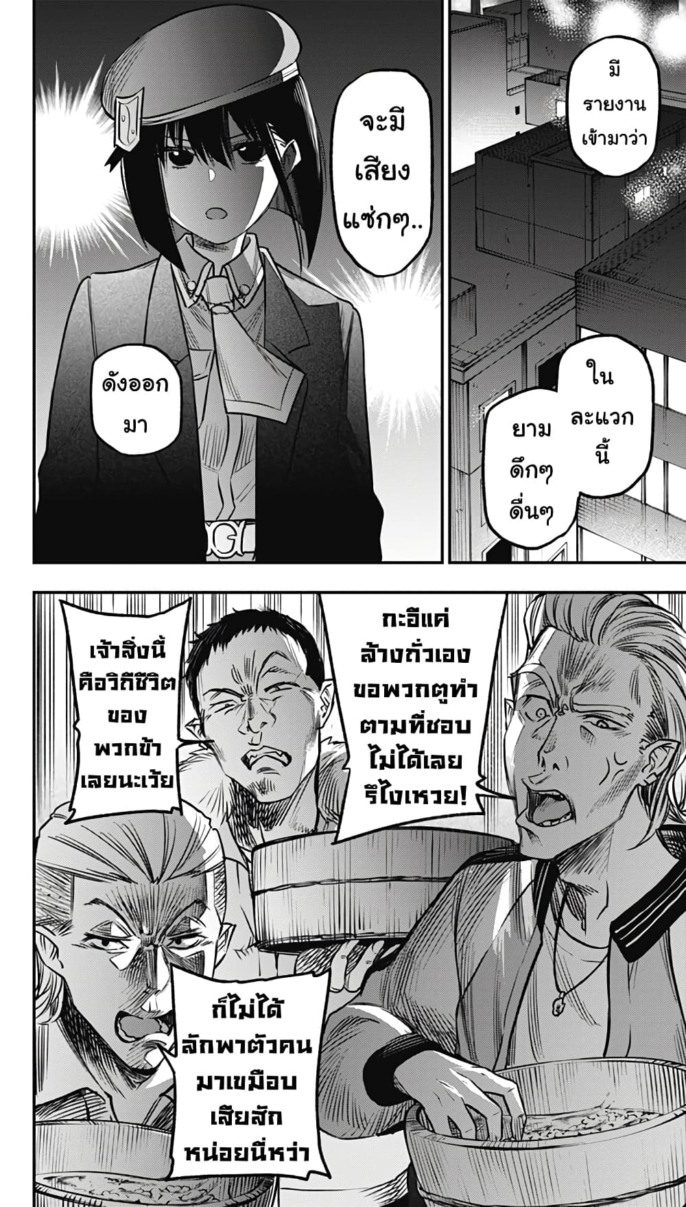 Pension Life Vampire page 8