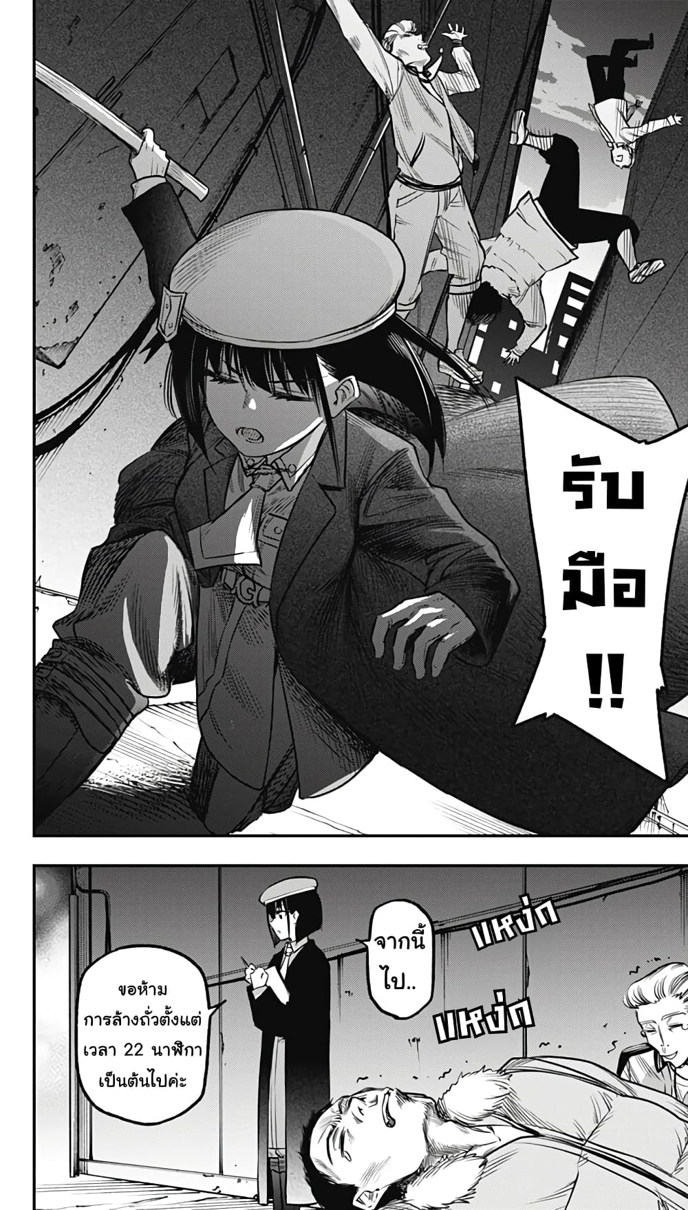 Pension Life Vampire page 10