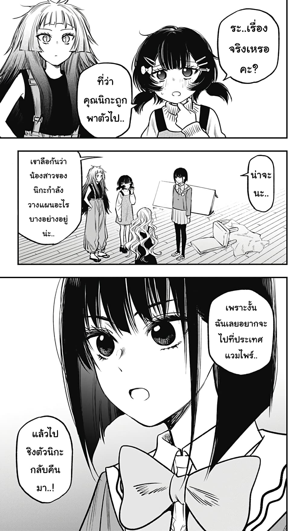 Pension Life Vampire page 1
