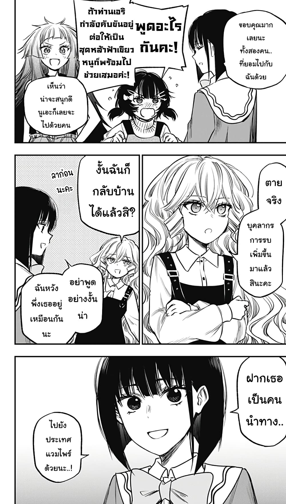 Pension Life Vampire page 2