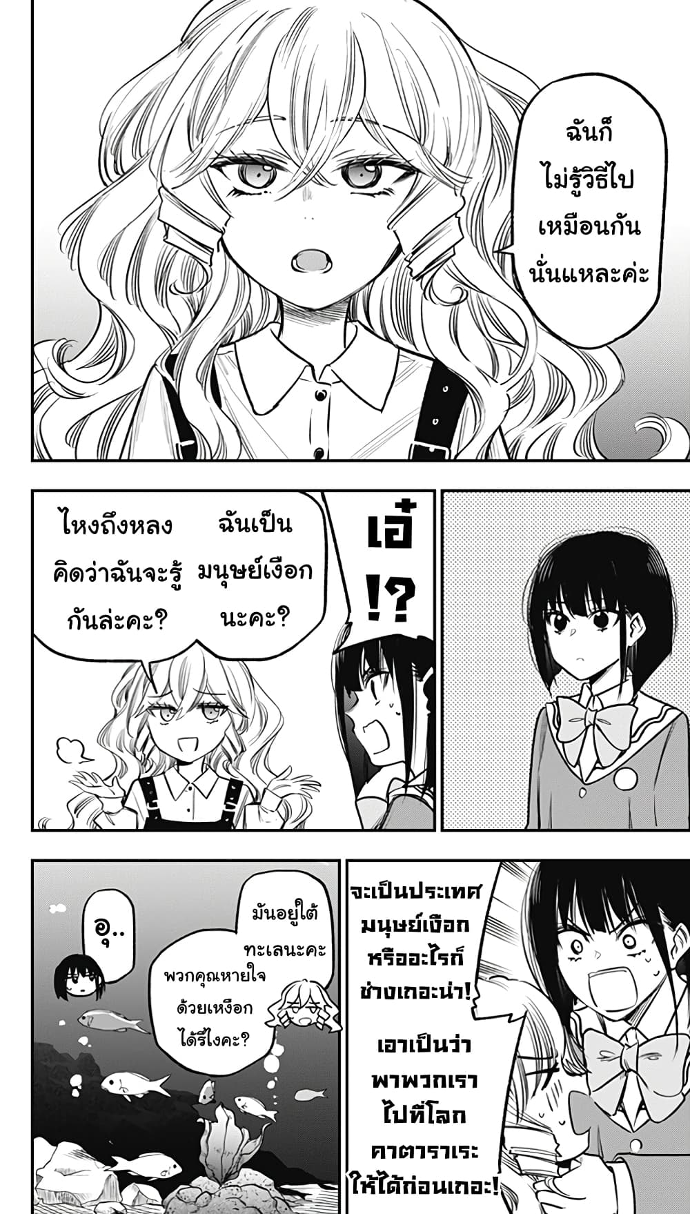 Pension Life Vampire page 4