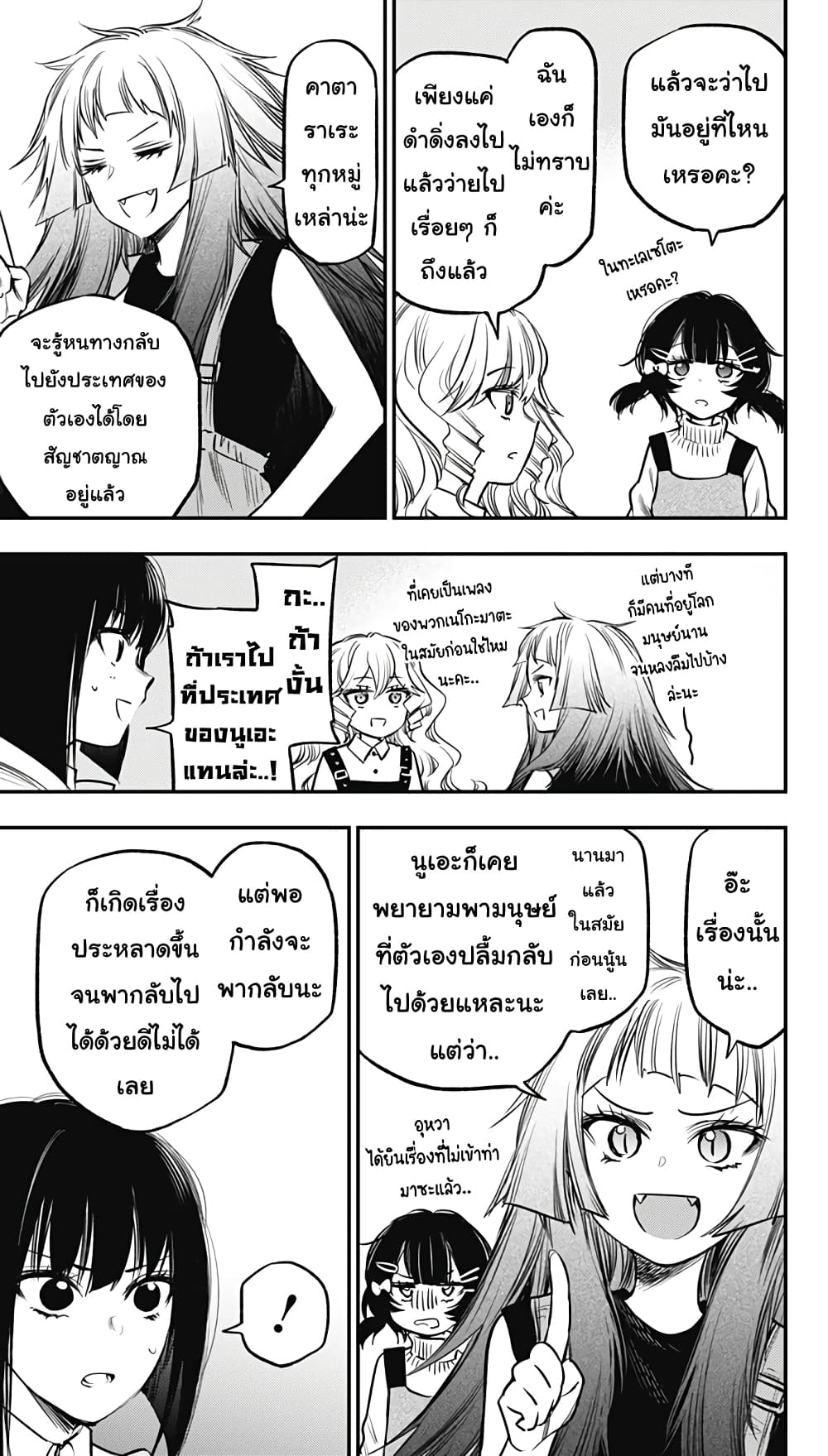 Pension Life Vampire page 5