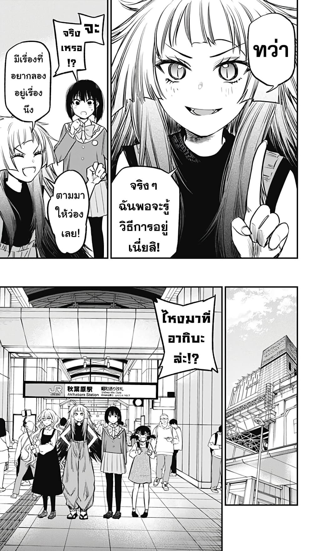 Pension Life Vampire page 7