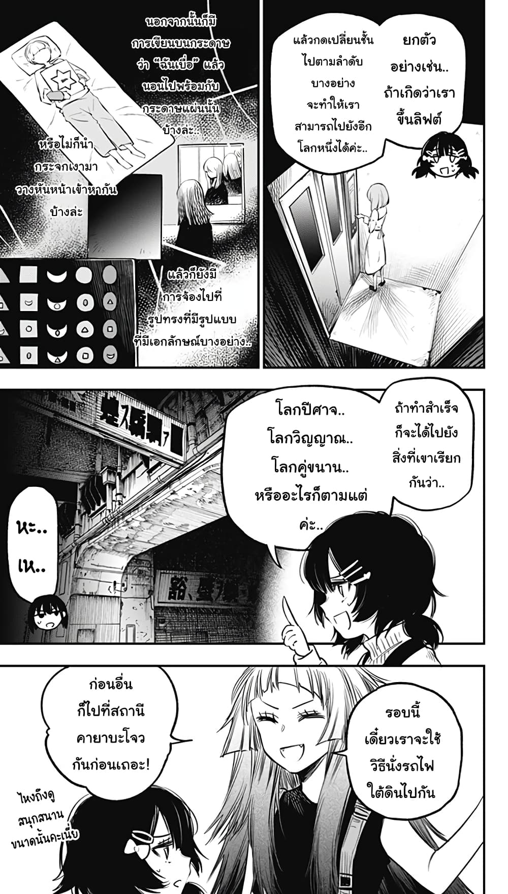 Pension Life Vampire page 9