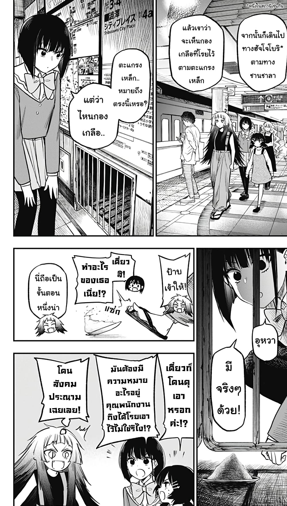Pension Life Vampire page 10