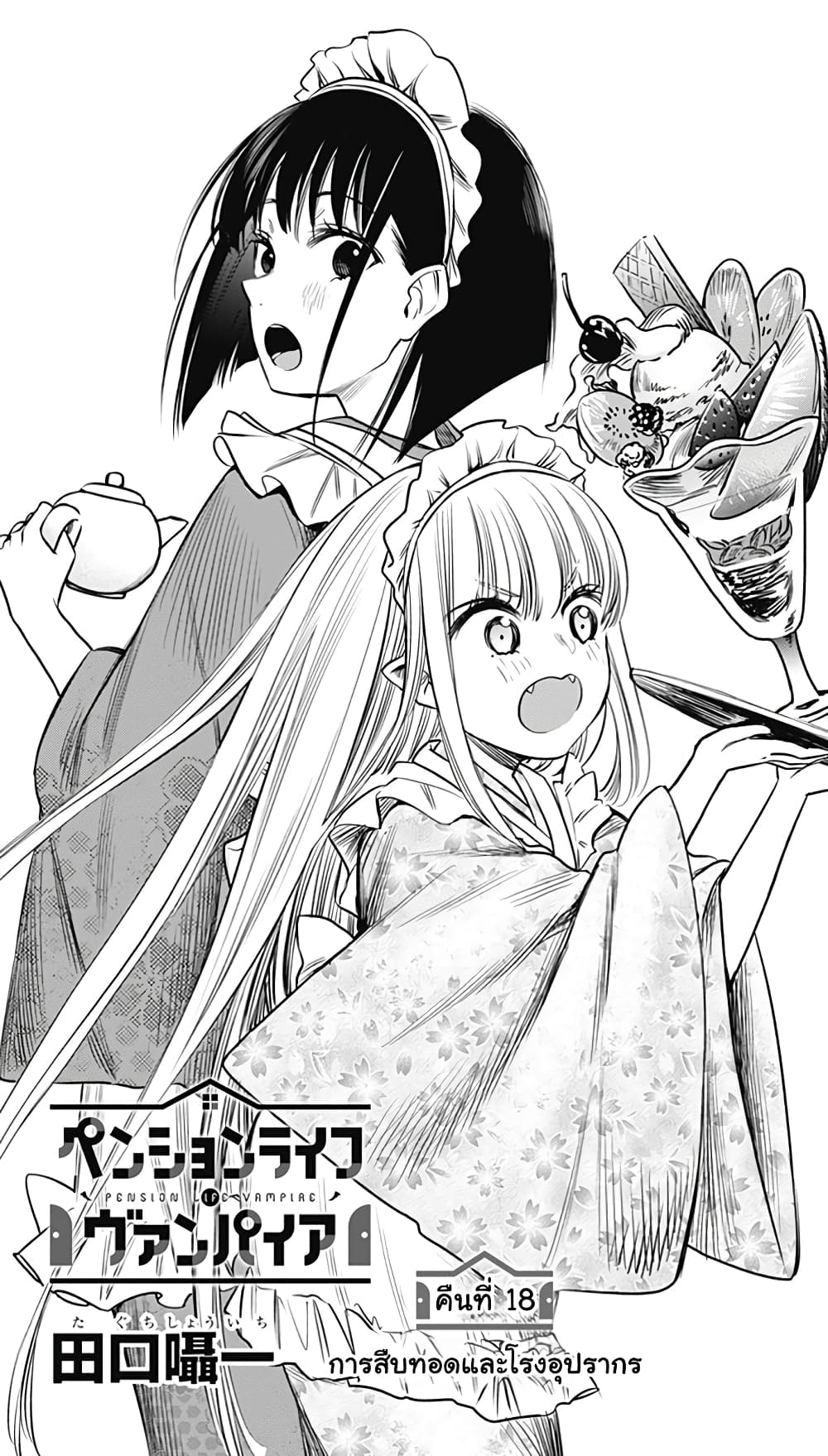 Pension Life Vampire page 1