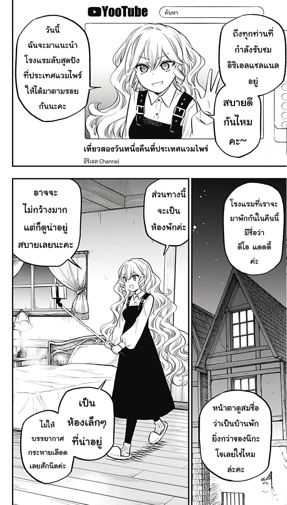 Pension Life Vampire page 2