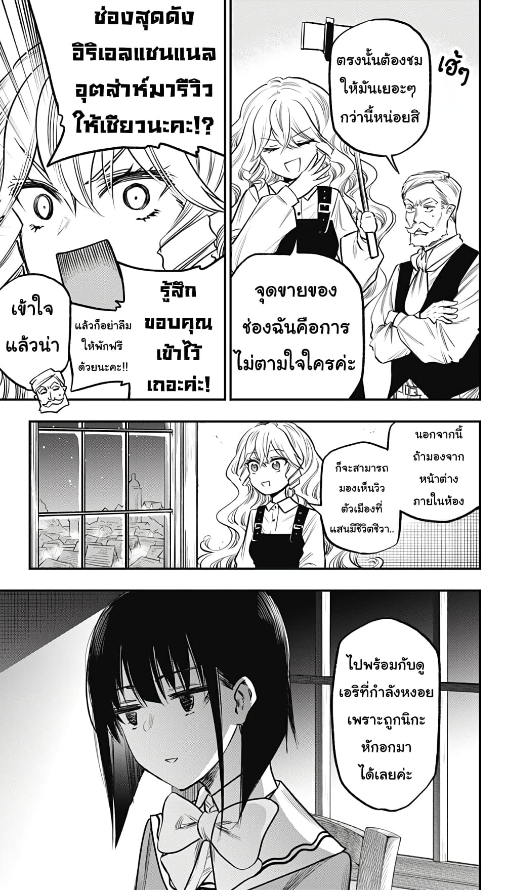 Pension Life Vampire page 3