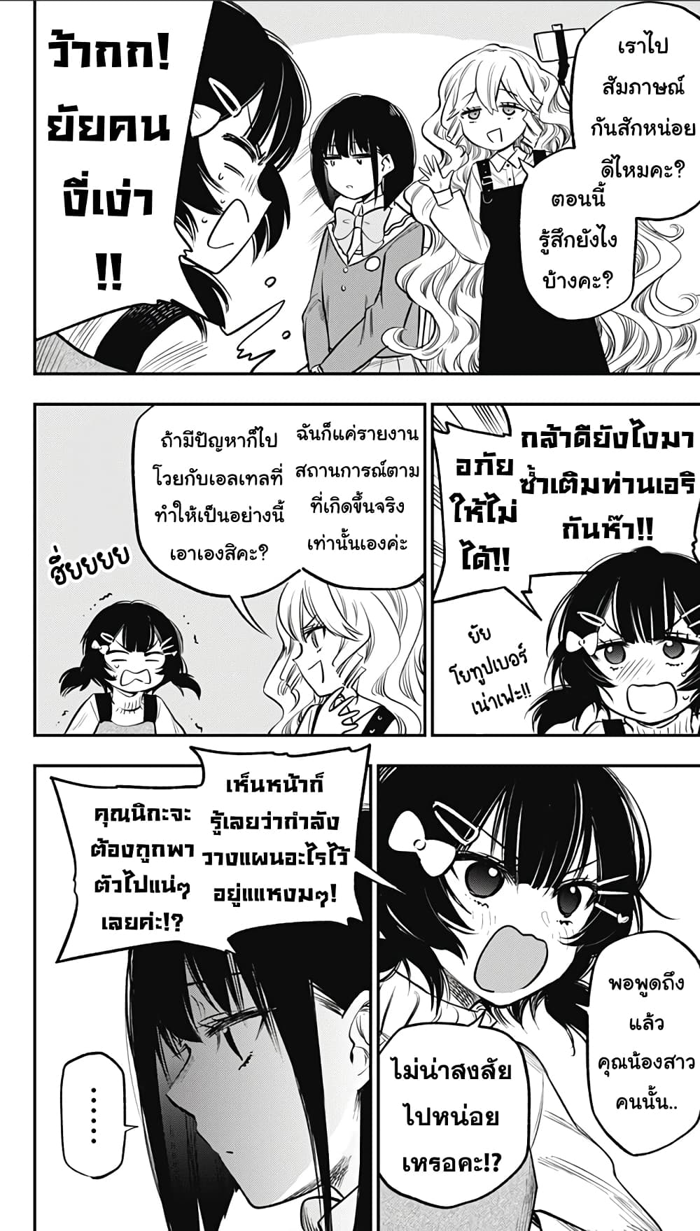 Pension Life Vampire page 4