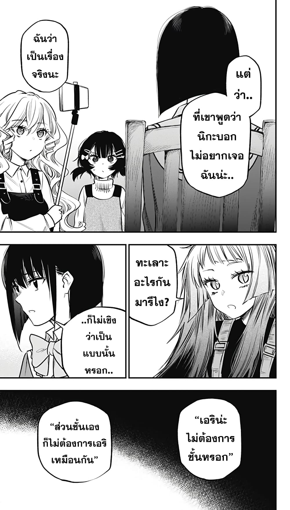 Pension Life Vampire page 5