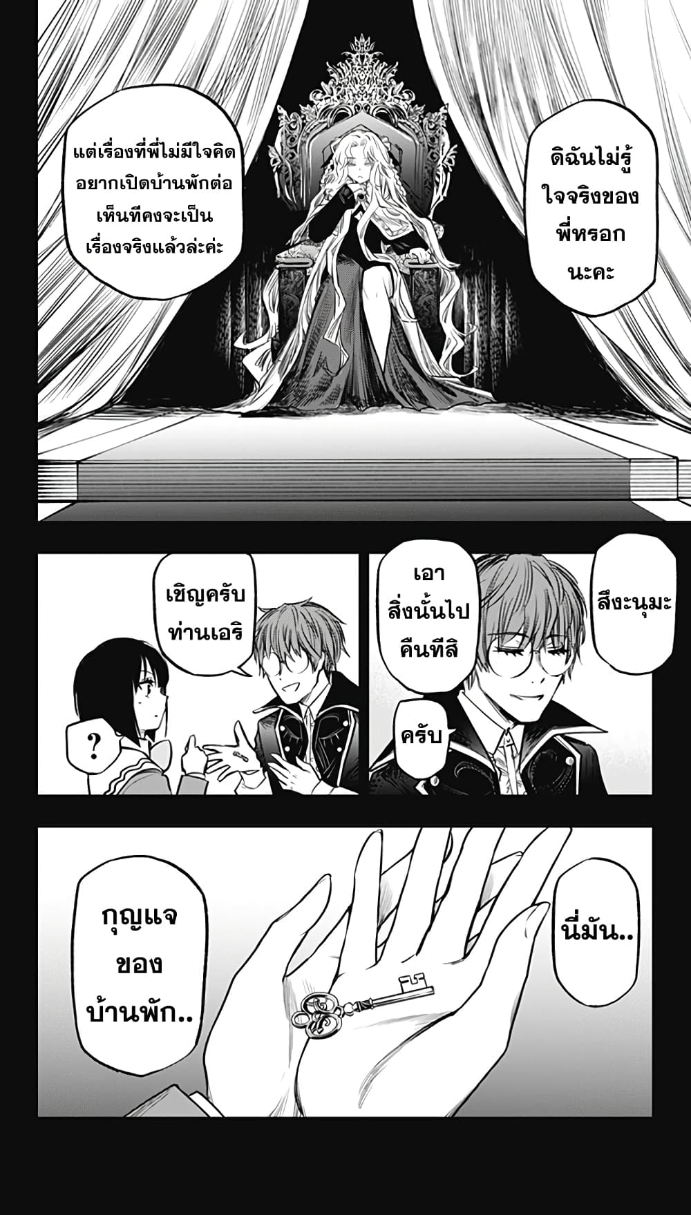 Pension Life Vampire page 6