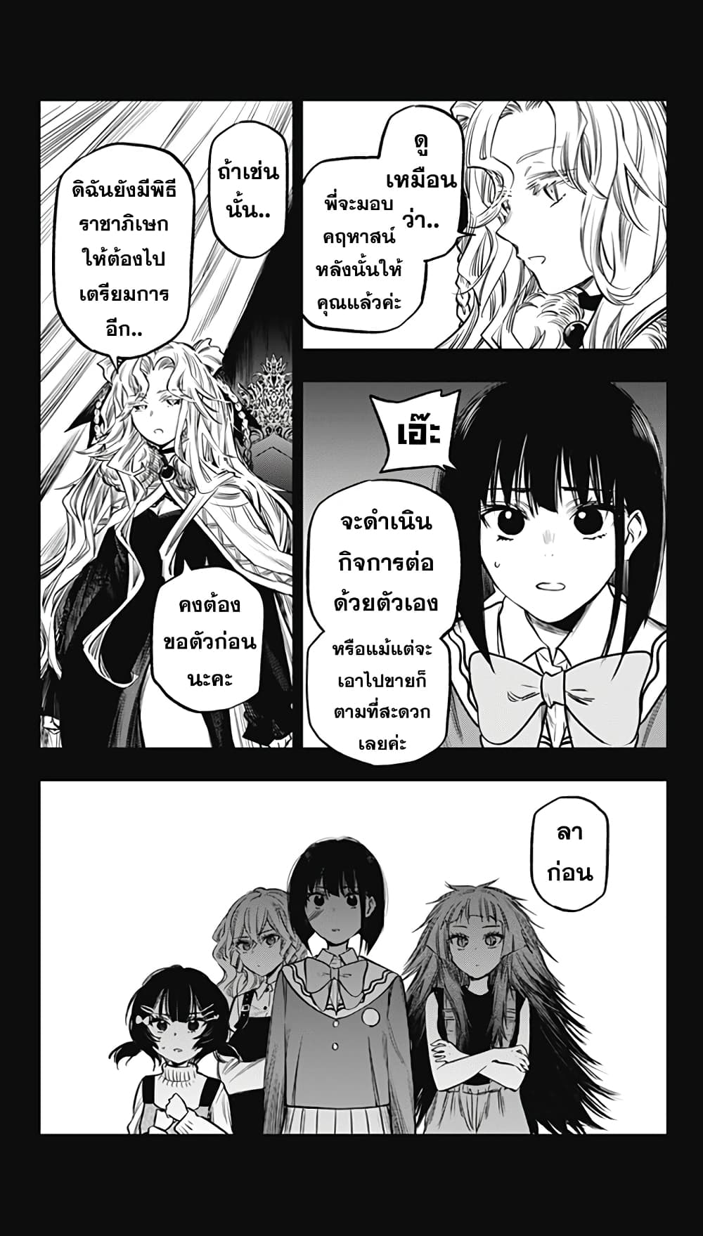 Pension Life Vampire page 7