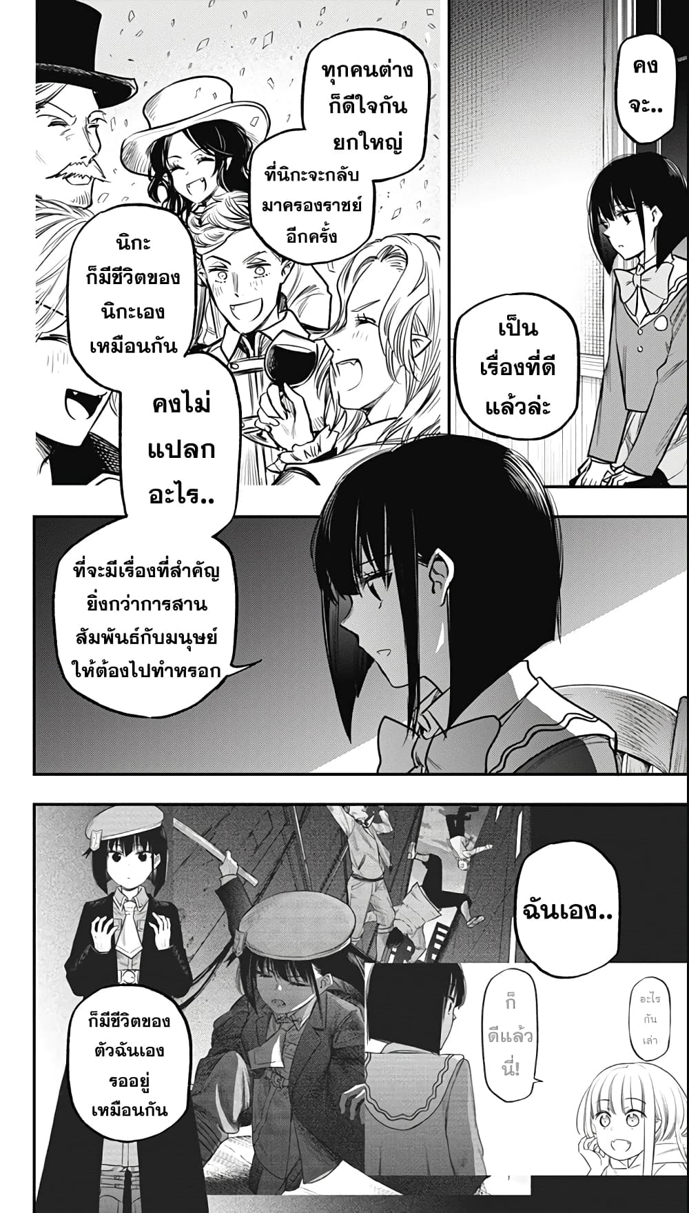 Pension Life Vampire page 8