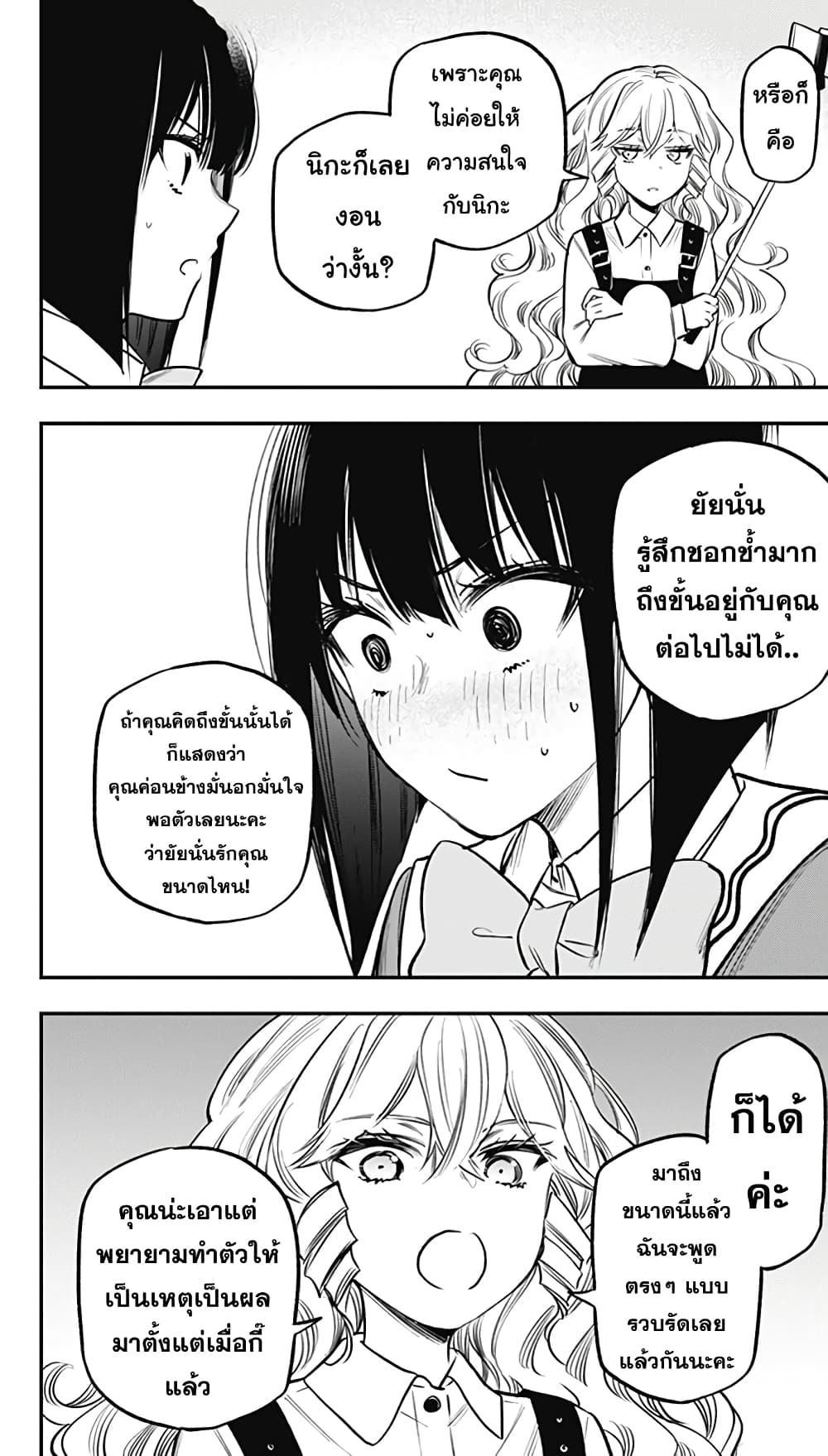Pension Life Vampire page 10