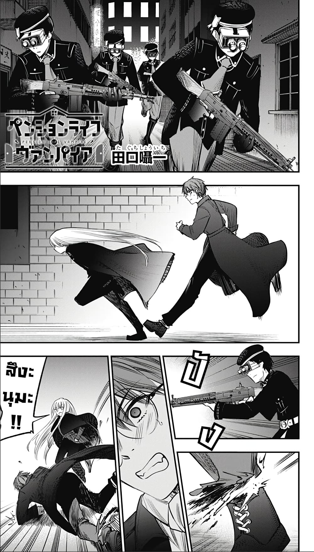 Pension Life Vampire page 1