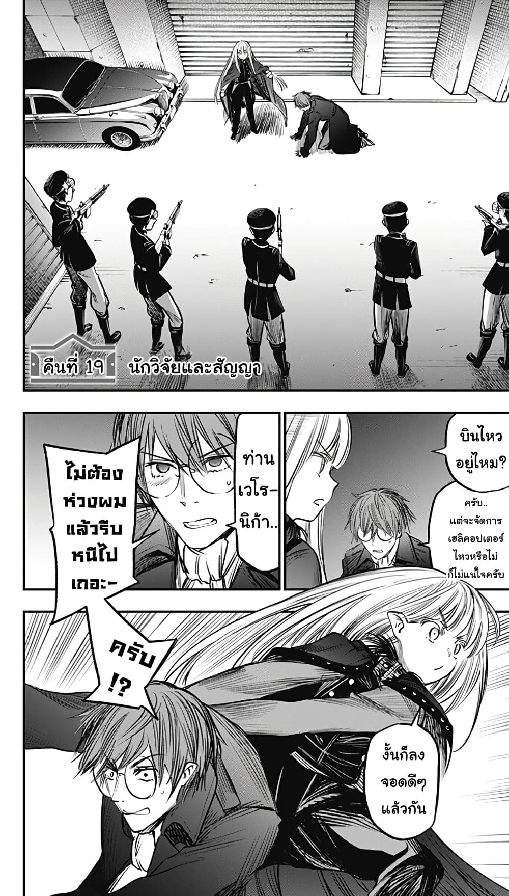 Pension Life Vampire page 2