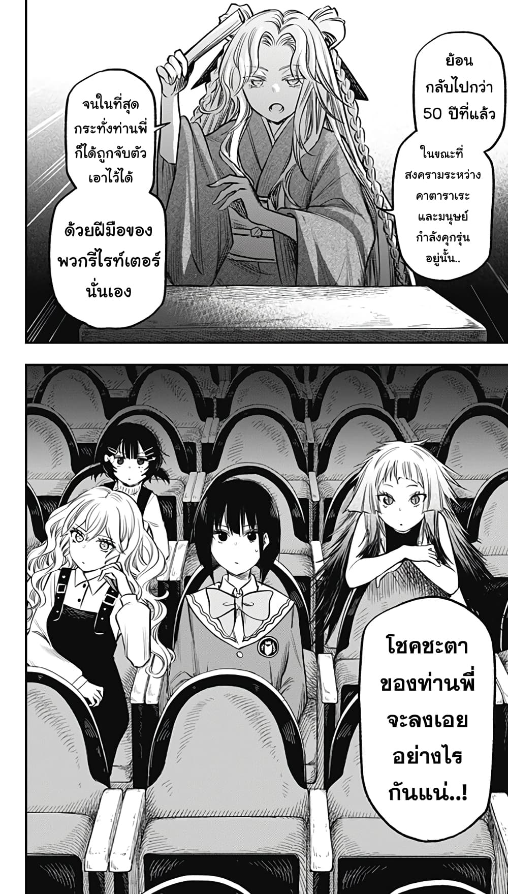 Pension Life Vampire page 4
