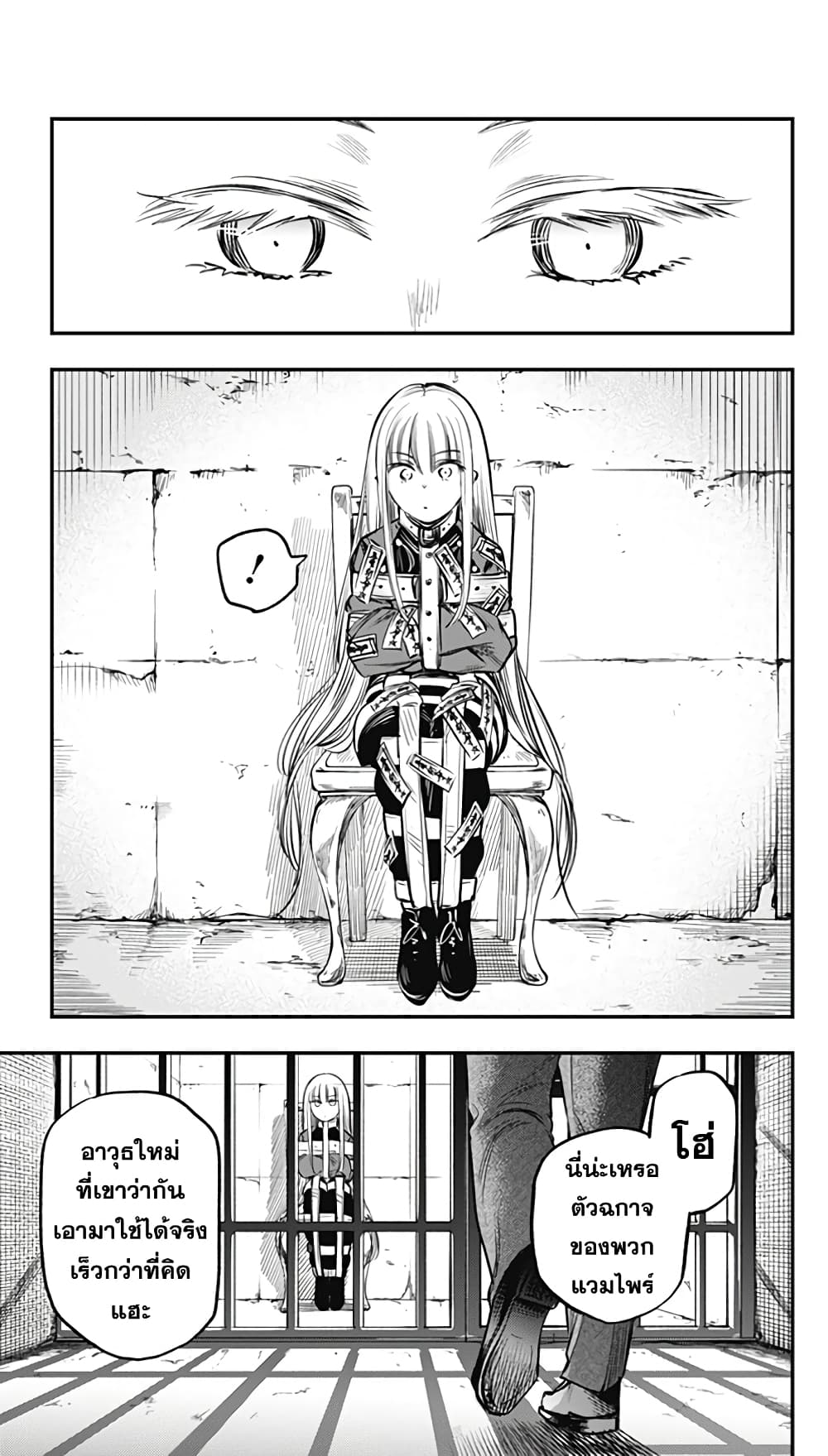 Pension Life Vampire page 5