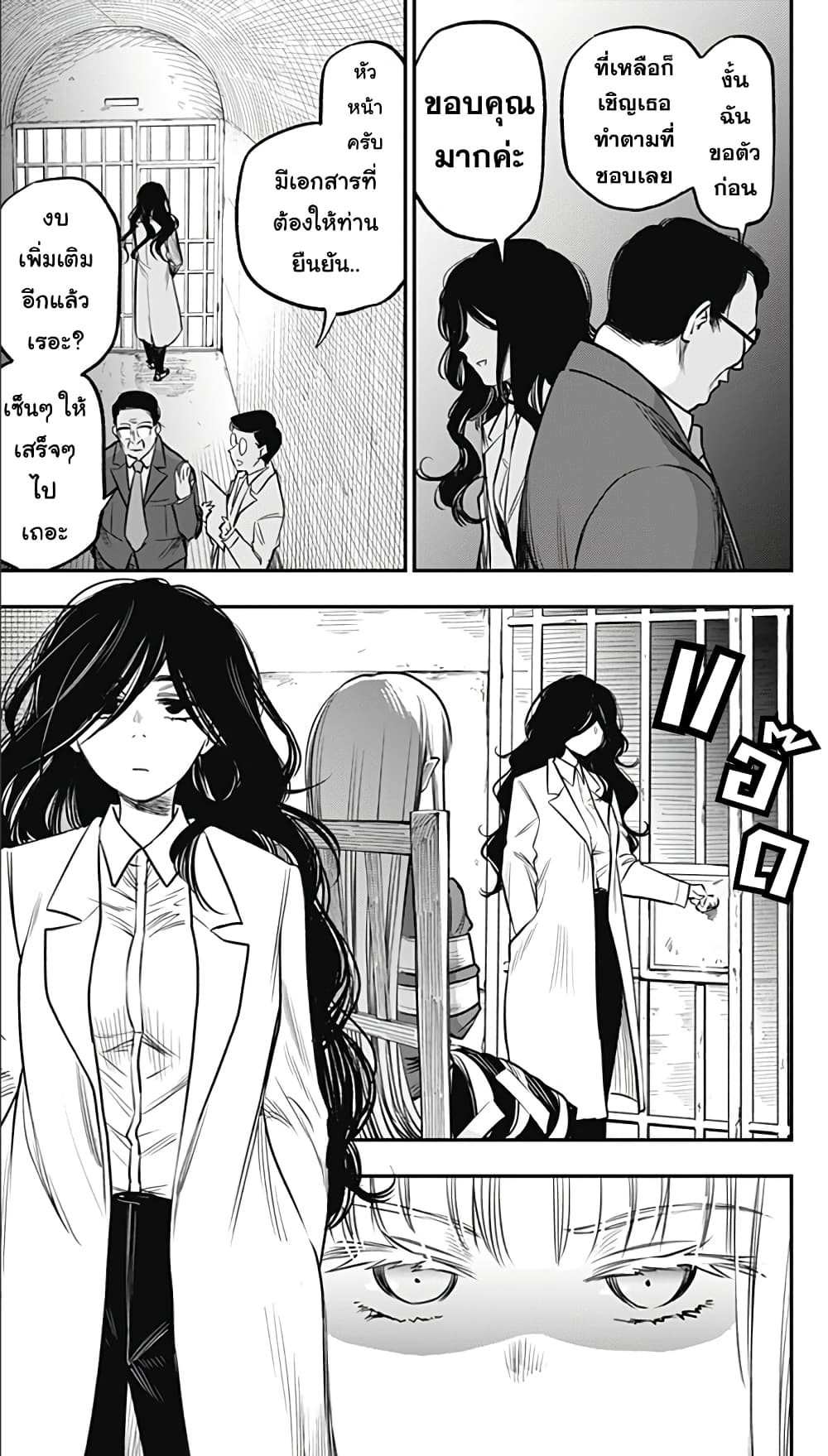 Pension Life Vampire page 7