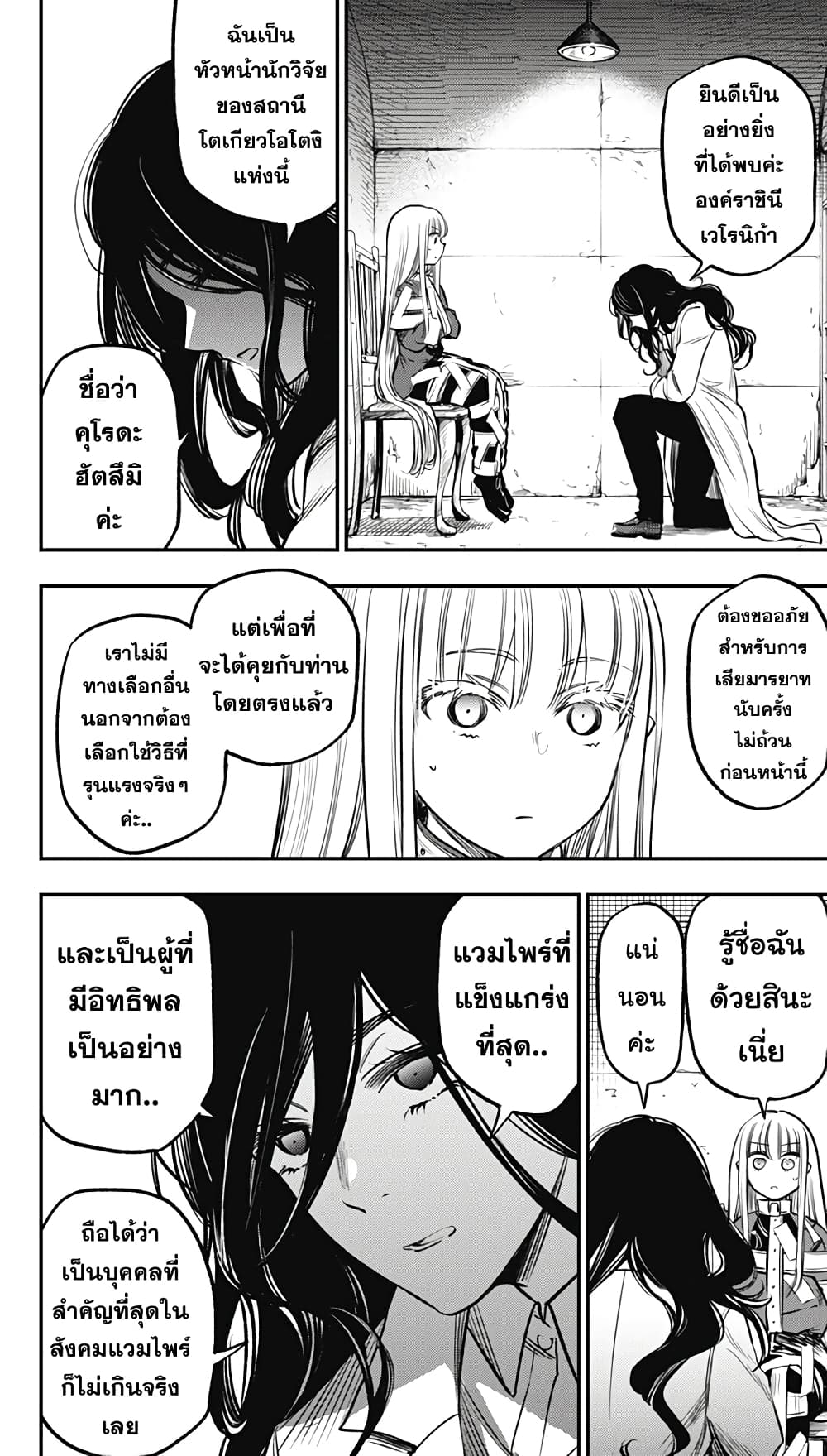 Pension Life Vampire page 8