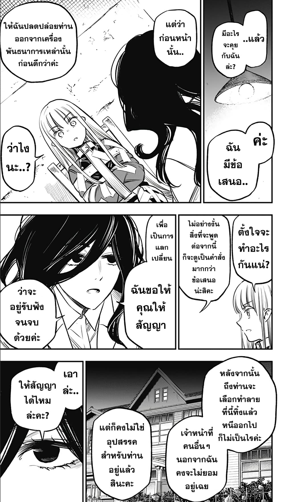 Pension Life Vampire page 9