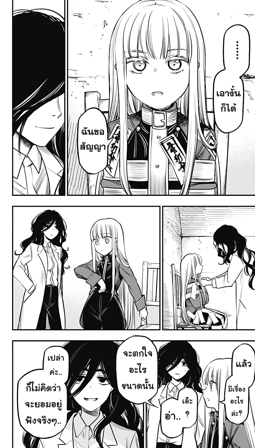 Pension Life Vampire page 10