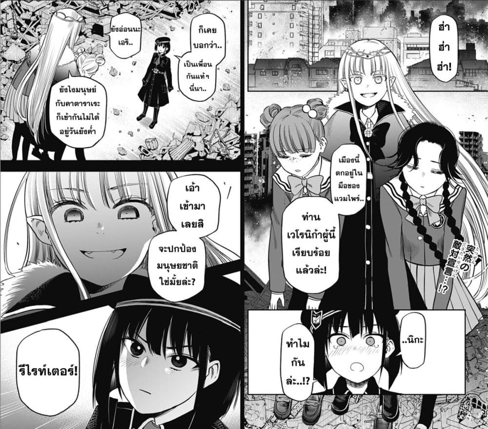 Pension Life Vampire page 2
