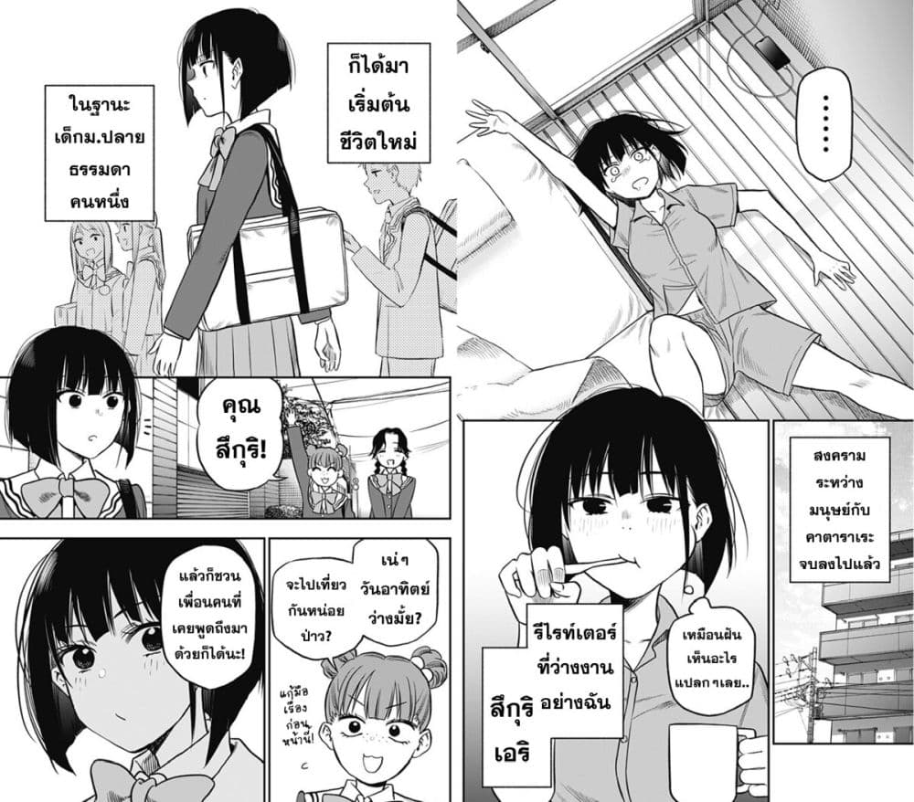Pension Life Vampire page 3