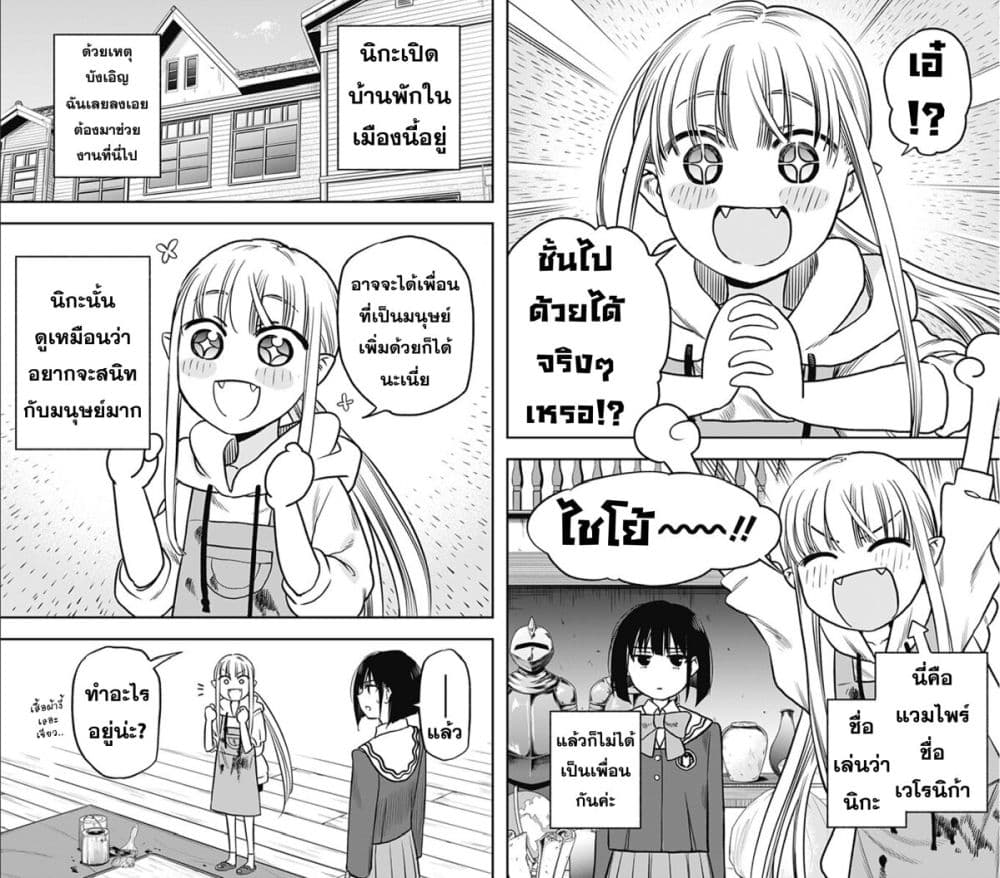 Pension Life Vampire page 4