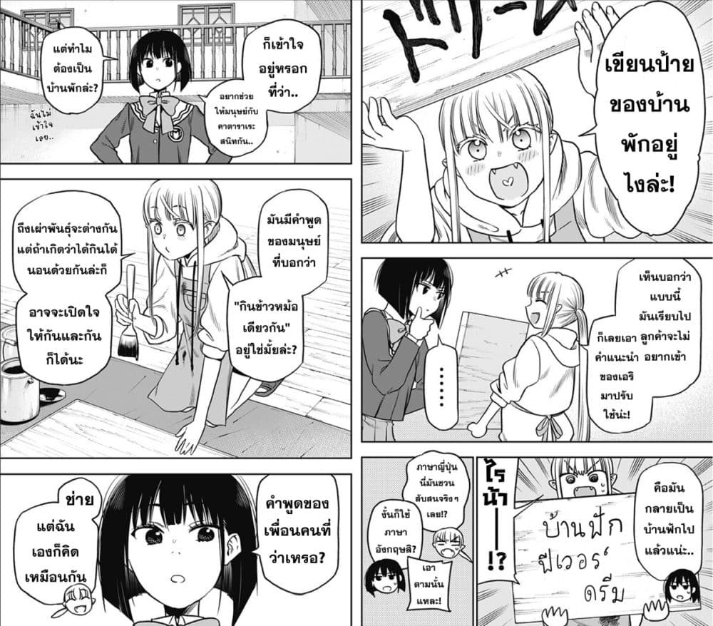 Pension Life Vampire page 5