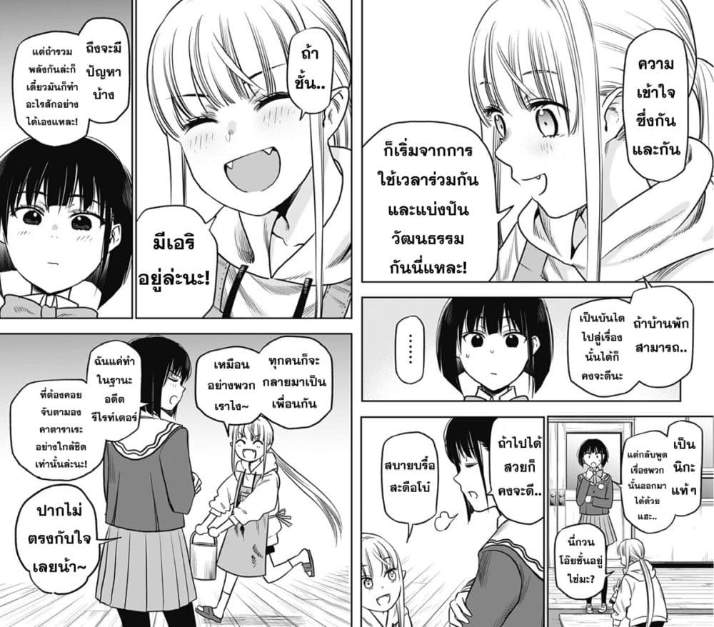 Pension Life Vampire page 6