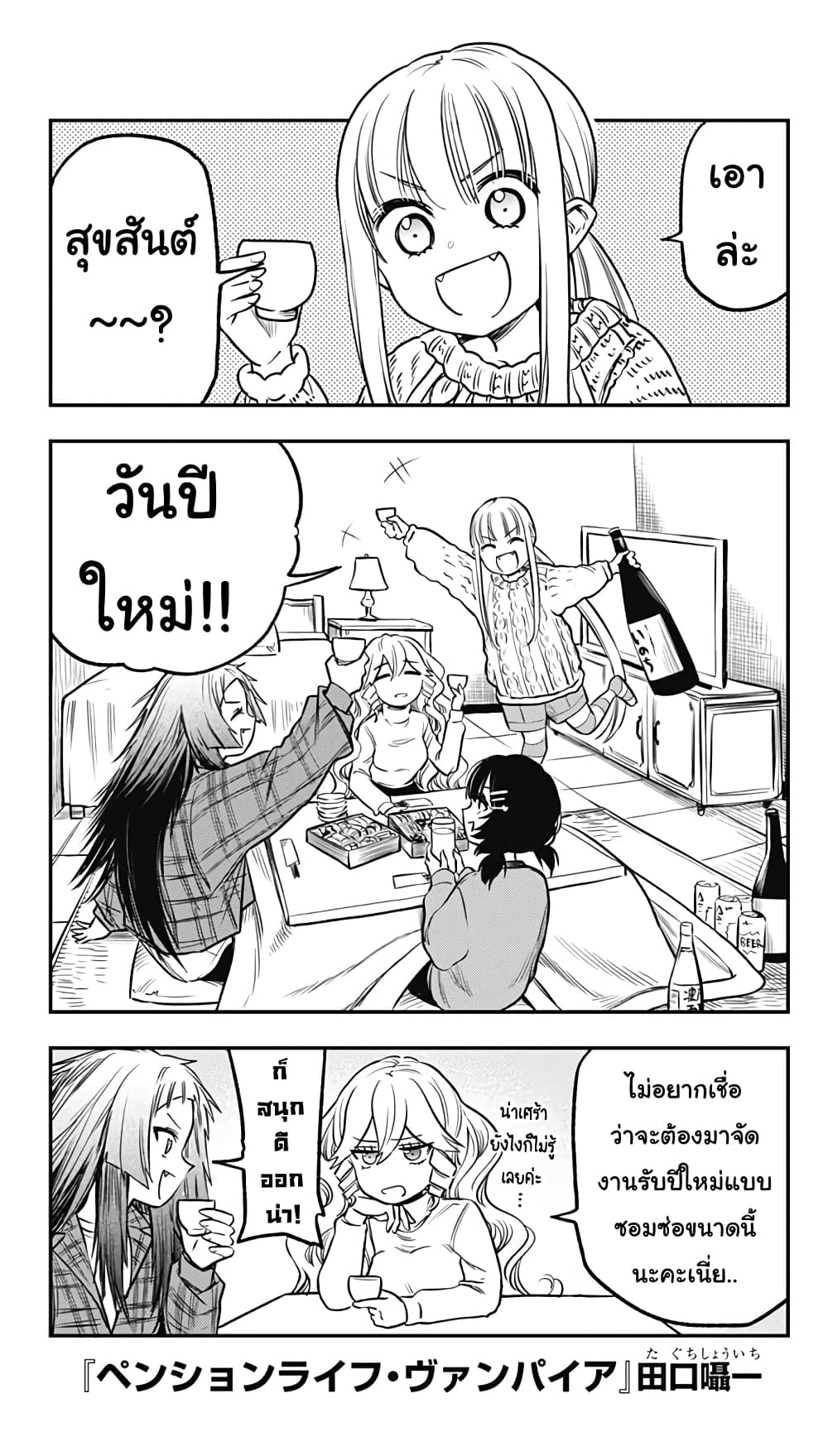 Pension Life Vampire page 1