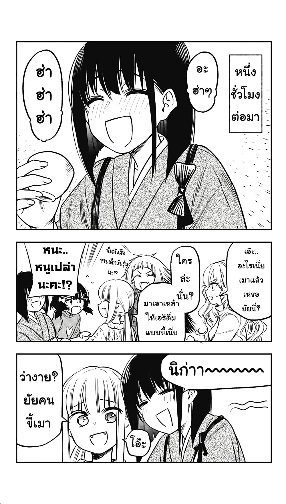 Pension Life Vampire page 3