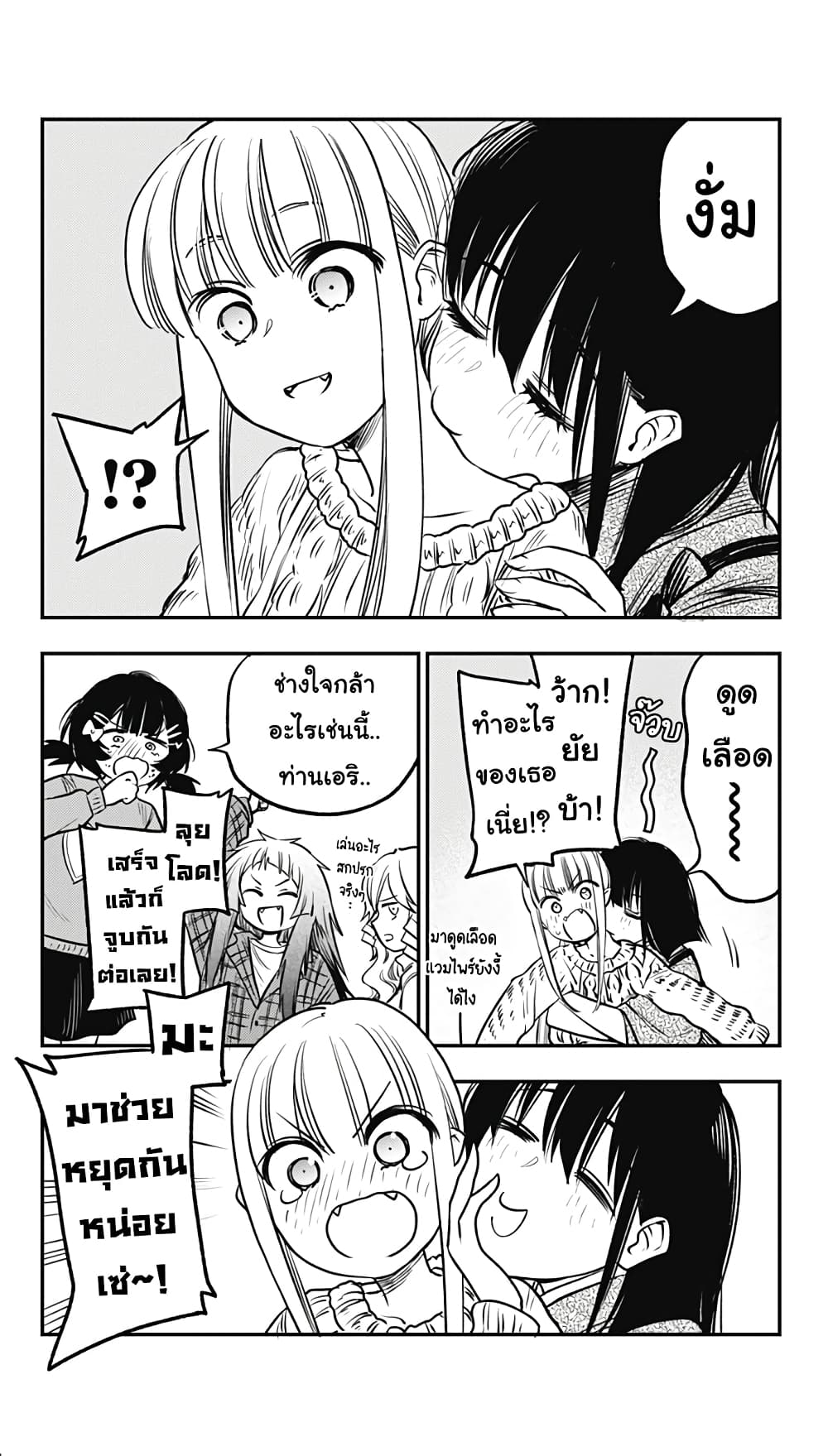 Pension Life Vampire page 4