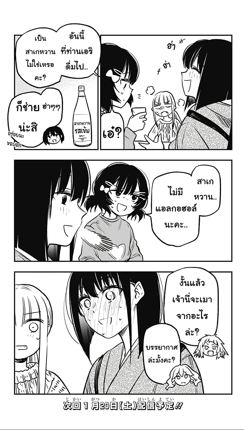 Pension Life Vampire page 5
