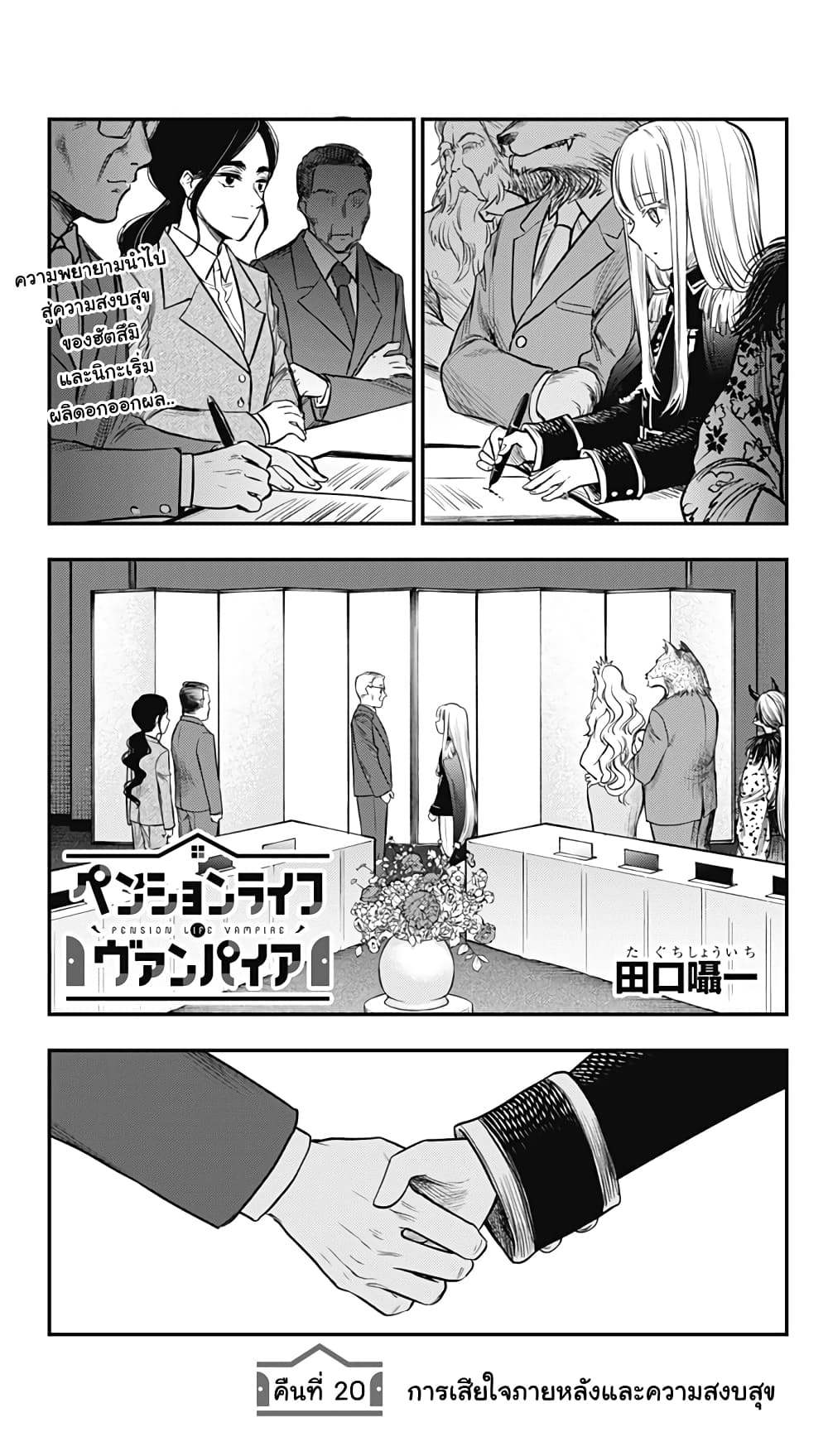 Pension Life Vampire page 1