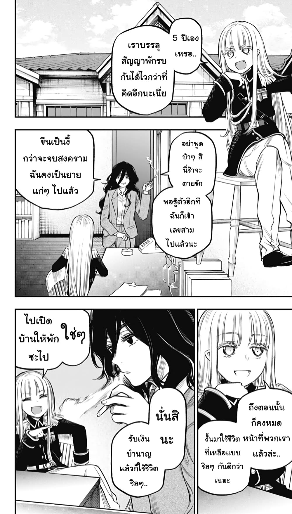 Pension Life Vampire page 2