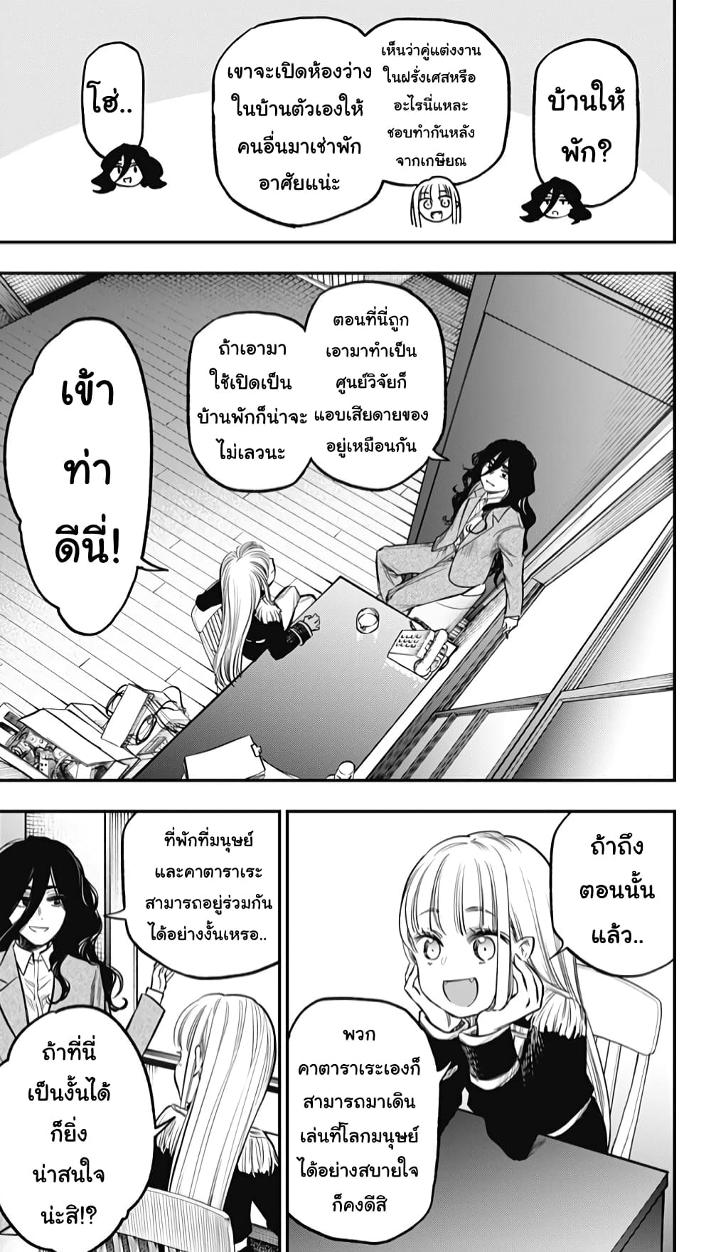 Pension Life Vampire page 3