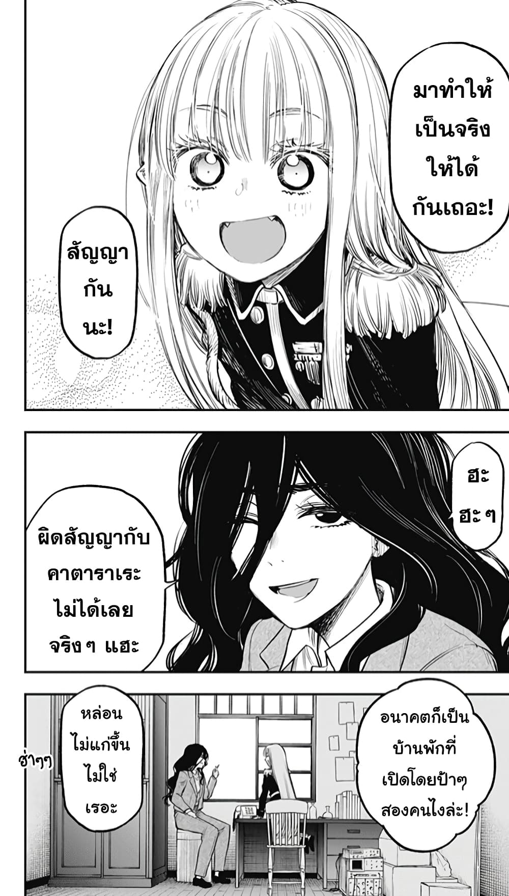 Pension Life Vampire page 4