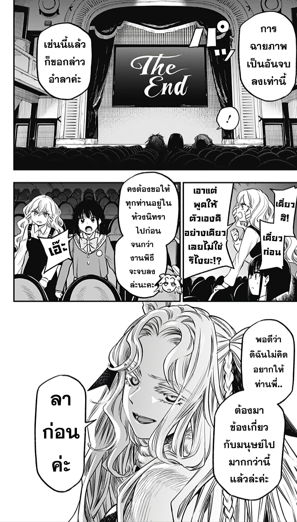 Pension Life Vampire page 6