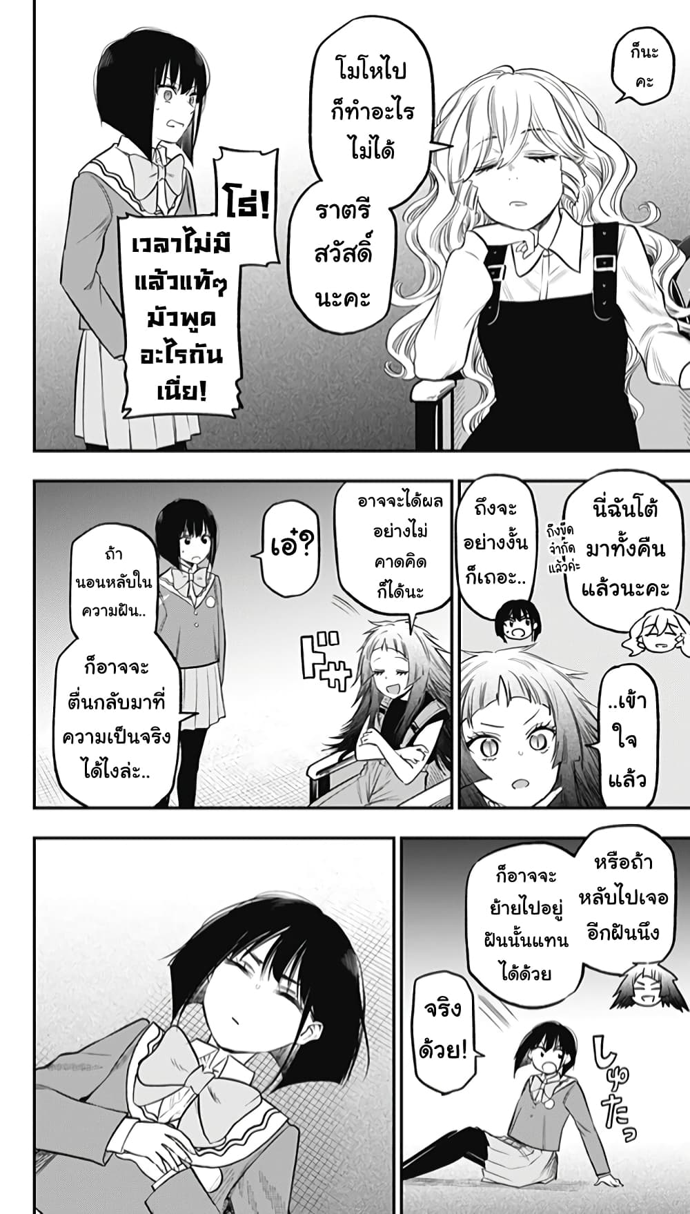 Pension Life Vampire page 8