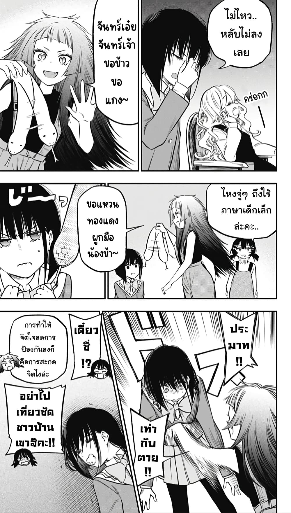 Pension Life Vampire page 9