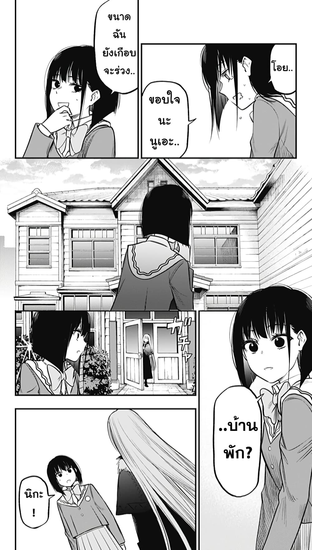 Pension Life Vampire page 10