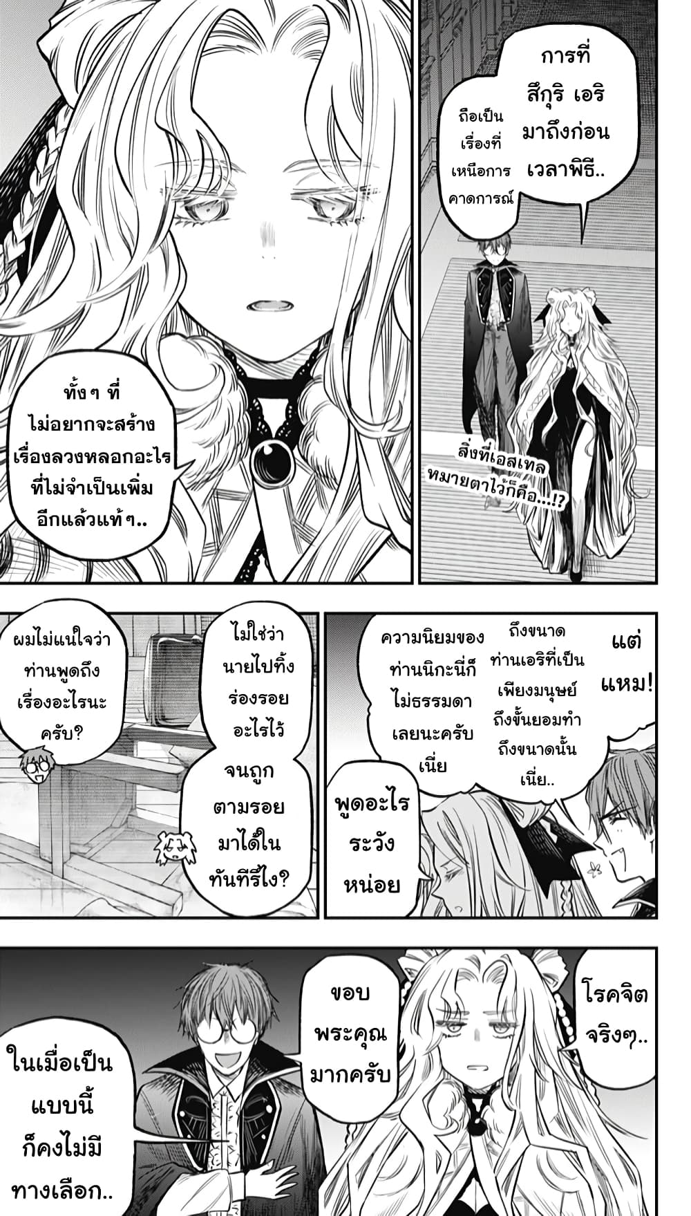 Pension Life Vampire page 1