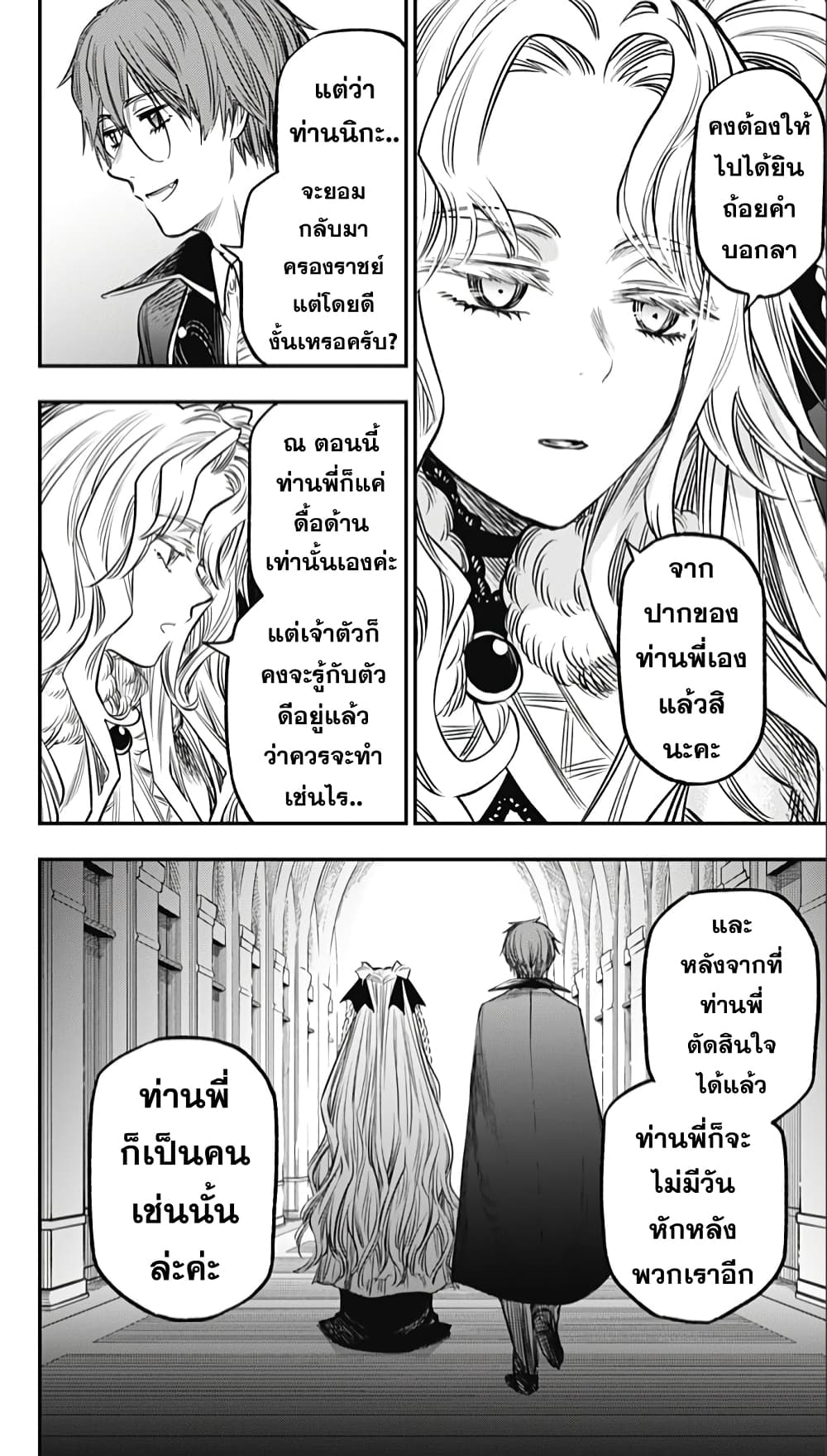 Pension Life Vampire page 2